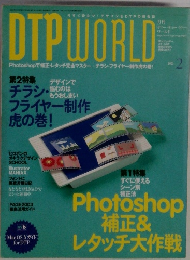DTPWORLD　２００３年2月号