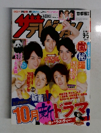 ザテレビション　2008.9