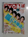 TVぷあ　関東版　９月14日号