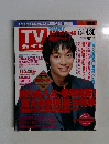 TVガイド　1999年4月号