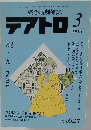 テアトロ　1995年3月号