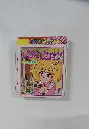 とびだす　コロちゃんパック　パティレディ!!  うたとおはなし