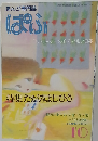 ぱふ　1982年10月号