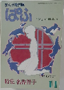 まんが専門誌 ぱふ　昭和57年10月