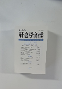 社会学評論 Vol.57 No.1/2006