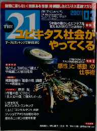 The21　2001年3月号
