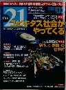 The21　2001年3月号