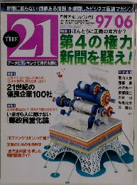 THE21　１９９７年6月号　No.１５１