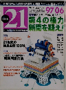 THE21　１９９７年6月号　No.１５１