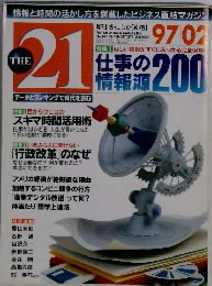 THE21　No.１４７　１９９７年2月号