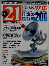 THE21　No.１４７　１９９７年2月号