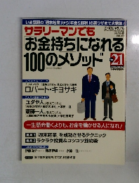 ざ・にじゅういち　2004年1月