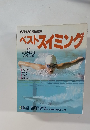 NHK 趣味講座  ベストスイミング