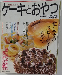 お母さんつくって! ケーキとおやつ