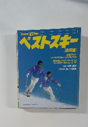 ベストスキー  応用編