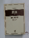 民法 １ 総則・物権法