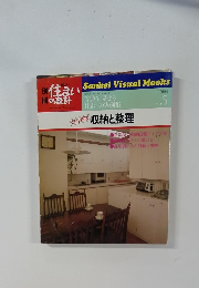 住まいの設計　No.5