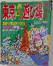 東京おもしろ遊び場ガイド
