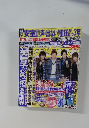 女性セブン　11月24日号