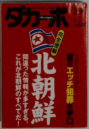 ダカーポ　５／１８