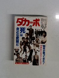 ダカーポ　1991.9.4