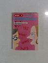 NHKテレビ　とっさのひとこと　1995年4月号