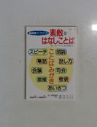 素敵なはなしことば