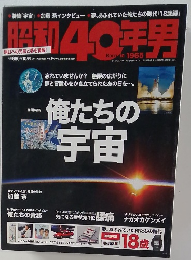 昭和40年男 No.09　