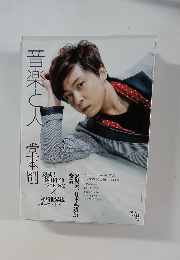 音楽と人 2014年3月号