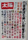 太陽　NO.231　2月号　日本経済を築いた数寄者たち