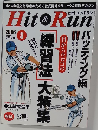 ヒットエンドラン　2006年3月号