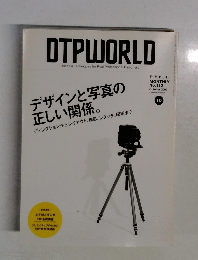 DTPWORLD　2007年10月号