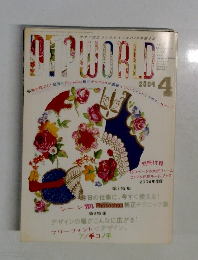 DTP WORLD　2004年4月号