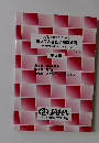動物看護士のための知っておきたい基礎知識　第2巻　