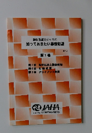 動物看護士のための知っておきたい基礎知識　1
