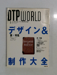 DTPWORLD　2005年1月