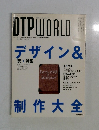 DTPWORLD　2005年1月