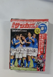 サッカーダイジェスト　２００５年7月号