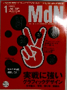 MdN 2003年1月号