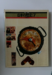 日本の歴史:7　15年戦争