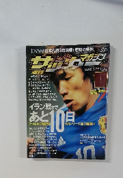 サッカーマガジン　2005年3月29日号