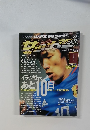 サッカーマガジン　2005年3月29日号
