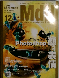 MdN　２０００年12月号
