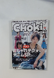 Choki　CHOKI　２０００年7月号