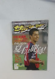サッカーマガジン 2005年8月2日号 No.1036 