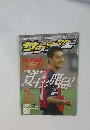 サッカーマガジン 2005年8月2日号 No.1036 