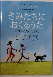 きみたちにおくるうたむすめたちへの手紙