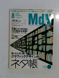 MdN　2001年8月号　Vol.88