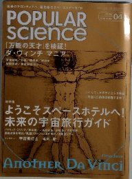 POPULAR SCIENCE　2006年4月号