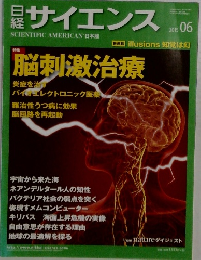 日経サイエンス　　2015年6月号
